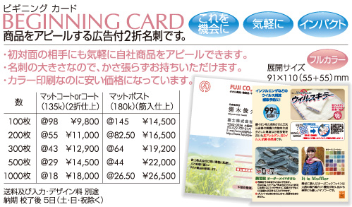 BEGINNING CARD